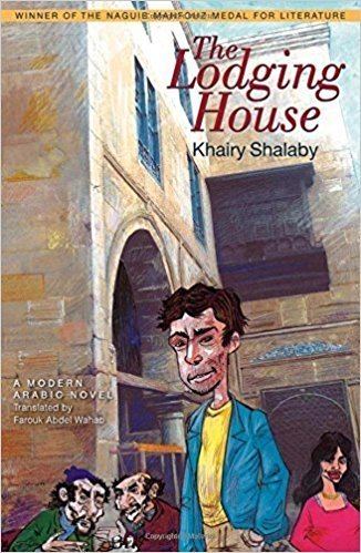 Khairy Shalaby The Lodging House A Modern Arabic Novel Khairy Shalaby Farouk