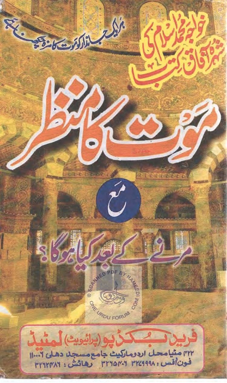 Khawaja Muhammad Islam EBooks for Download Mot ka Manzar by Khawaja Muhammad Islam