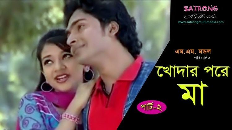 Khodar Pore Ma Khodar Pore Maa Bangla Junior Full Movie Part 2 Sanita
