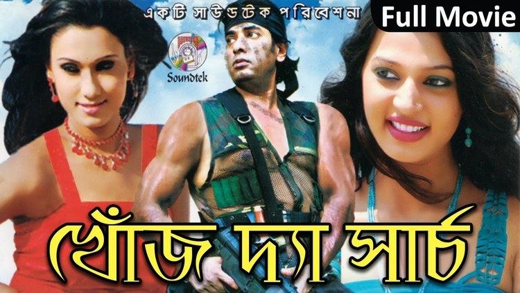 Khoj: The Search Khoj The Search Full Movie Ananta Jalil Borsha YouTube
