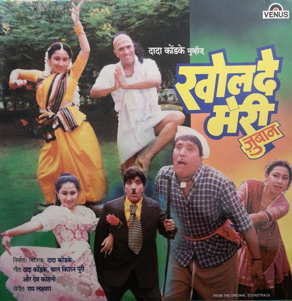 Dada Kondke dancing with Bandini Mishra in the movie poster of the 1989 film Khol De Meri Zuban