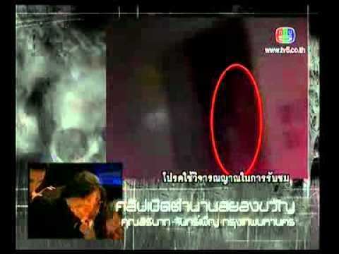 Khon Uad Phee TV5 050955nhh YouTube