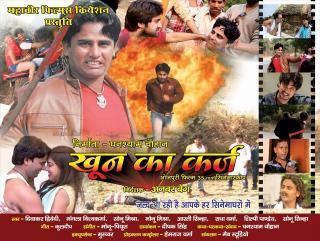 Khoon Ka Karz Bhojpuri Film Trailer