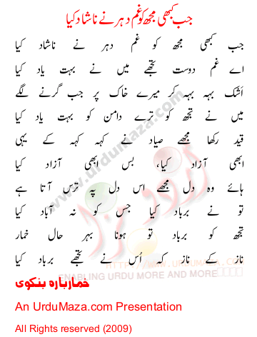 Khumar Barabankvi Urdu Ghazalpoem quotjab kabhi mujhe ghumquot by Khumar Barabankvi