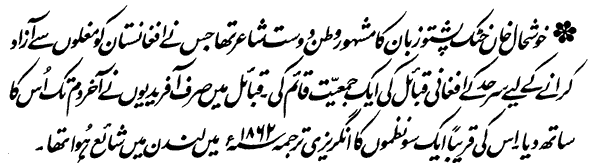 Khushal Khattak Khushal Khan Khattak 1613 25 February 1689 Pashtun poet