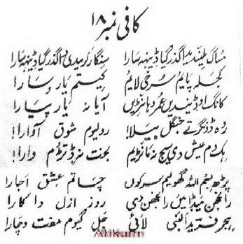 Khwaja Ghulam Farid Kafi 18 with english translation by Khwaja Ghulam Farid