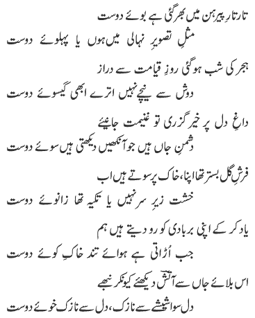 Khwaja Haidar Ali Aatish Taar Taar By Khawaja Haider Ali Aatish SalamUrduCom