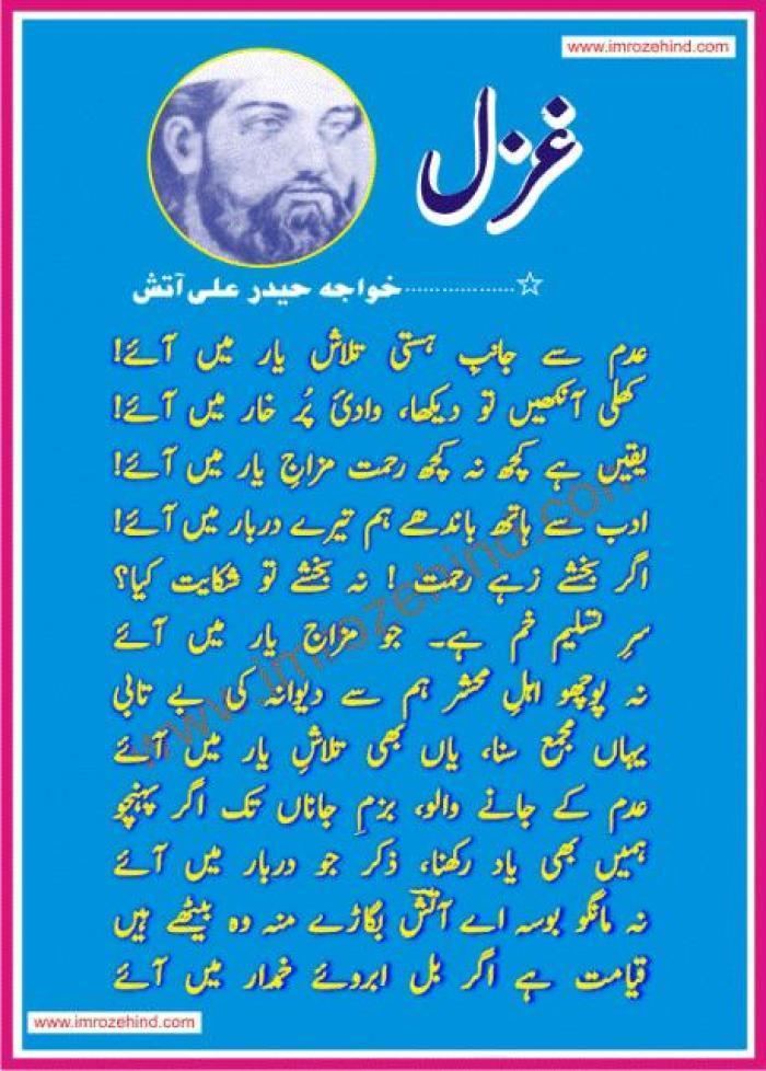 Khwaja Haidar Ali Aatish Khwaja Haider Ali Atish Design Poetries and Shayari Bihar Urdu