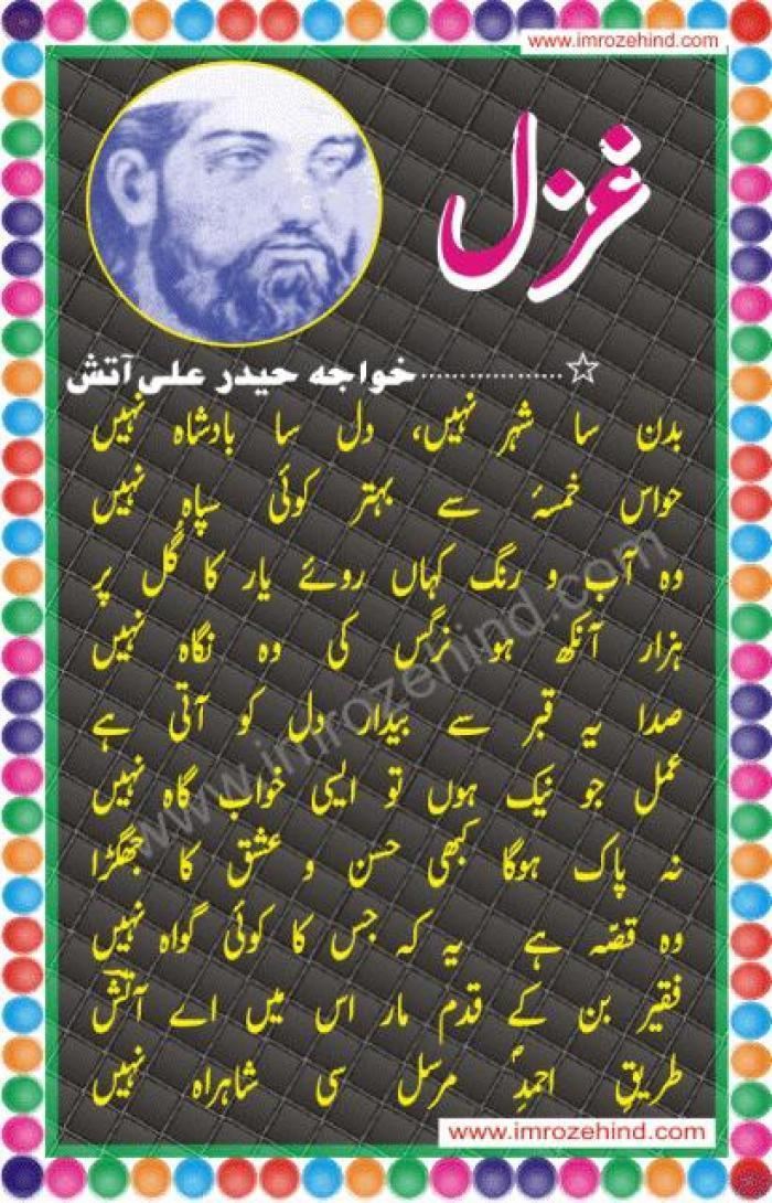Khwaja Haidar Ali Aatish Khwaja Haider Ali Atish Design Poetries and Shayari Bihar Urdu