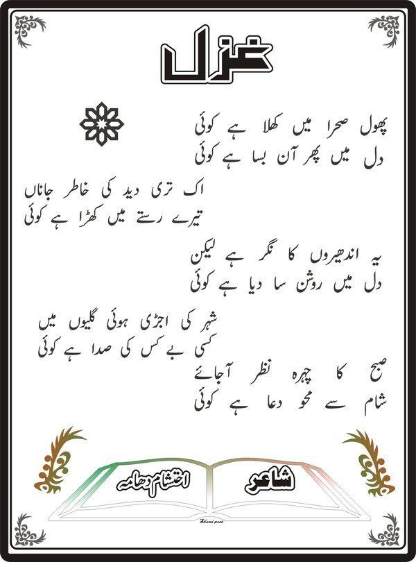 Khwaja Haidar Ali Aatish Khwaja Haidar Ali Aatish Urdu Poetry Khwaja Haidar Ali Aatish Shayari