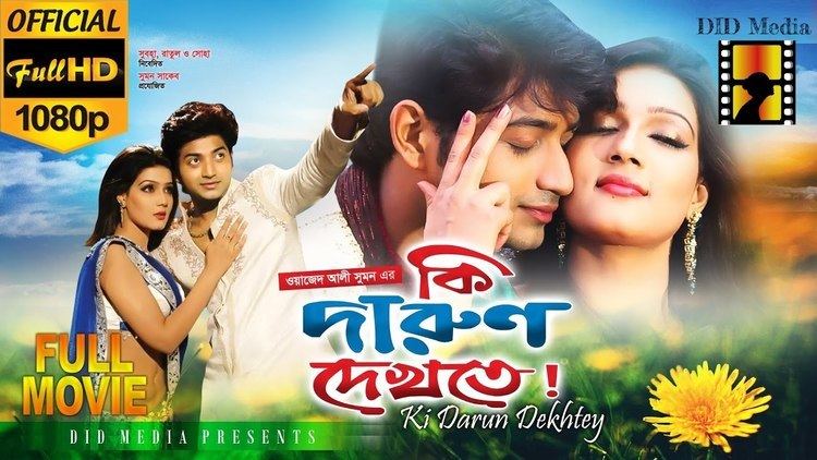 Ki Darun Dekhte Ki Darun Dekhte Full Movie HD edt 2017