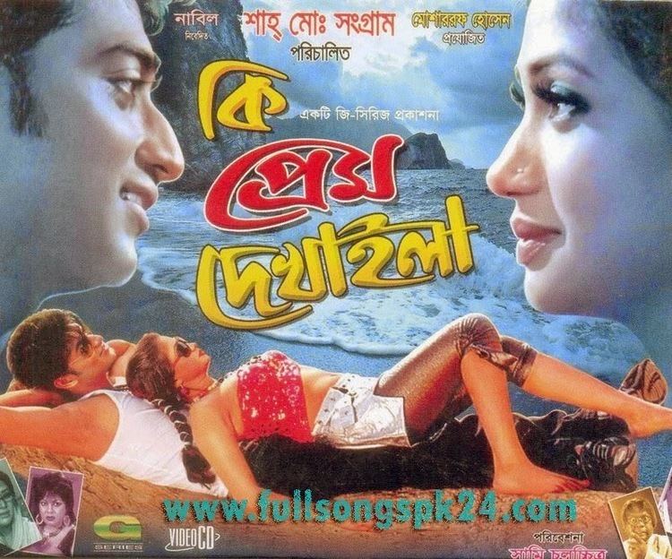 Ki Prem Dekhaila Ki Prem Dekhaila 2014 Bangla Movie Mp3 Songs Full Songs PK 24