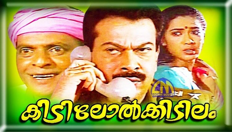 Kidilol Kidilam Malayalam full movie Kidilol Kidilam Narendra Prasad Rajan P Dev