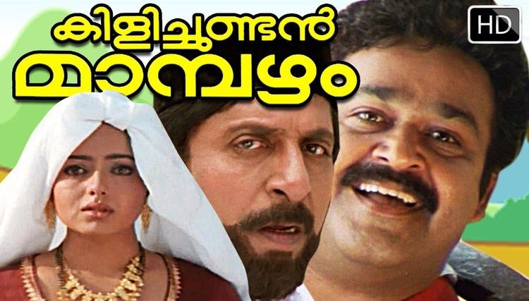 Kilichundan Mampazham Malayalam Full Movie Kilichundan mampazham Mohanlal comedy