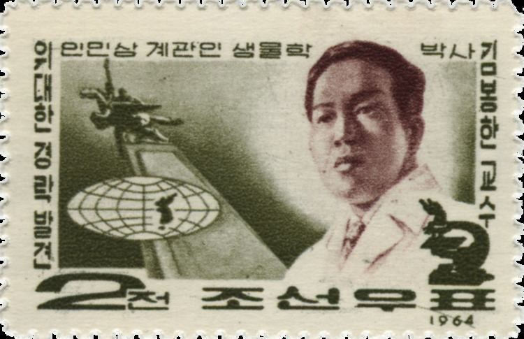 Kim Bong-han Kim Bonghan Wikipedia