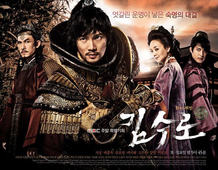 Kim Su-ro, The Iron King Kim Soo Ro Korean Drama