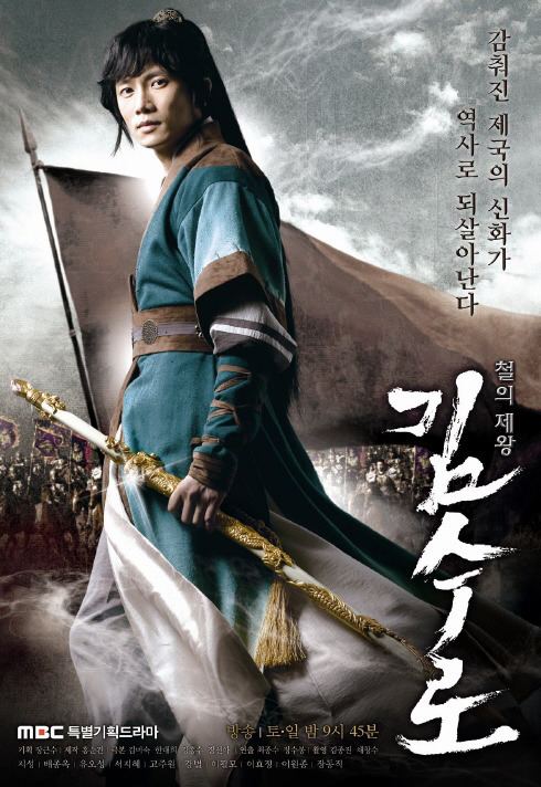 Kim Su-ro, The Iron King asianwikicomimages449KimSooRop1jpg