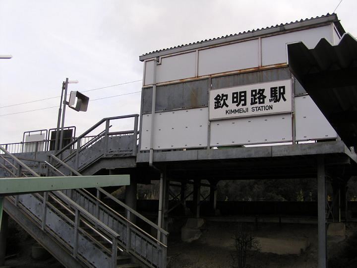 Kimmeiji Station
