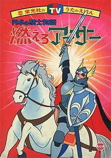 King Arthur: Prince on White Horse httpsuploadwikimediaorgwikipediaenthumb1