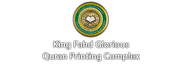 King Fahd Complex for the Printing of the Holy Quran wwwqurancomplexorgimageslogoenpng