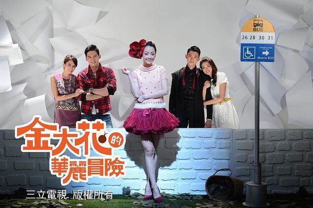 King Flower dolly pettiskirt nikki hsieh king flower taiwan tv drama king