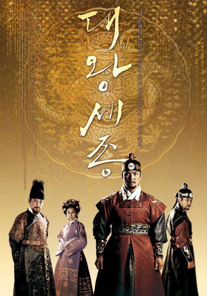 King Sejong the Great (TV series) Dae Wang Sejong Korean Drama