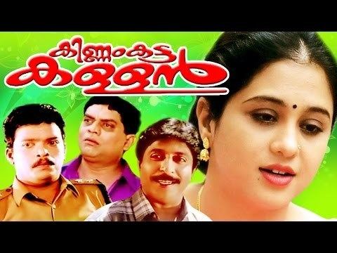 Kinnam Katta Kallan Malayalam Full Movie KINNAM KATTA KALLAN JagadishJagathy