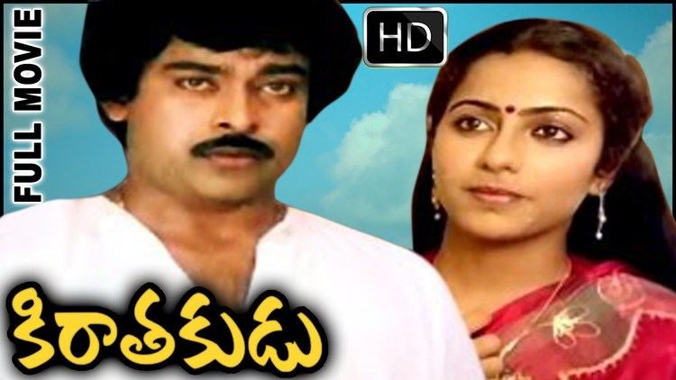 Kirathakudu Kirathakudu Telugu Full Movie Chiranjeevi Suhasini Silk Smitha