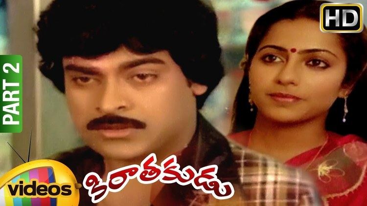 Kirathakudu Kirathakudu Telugu Full Movie Chiranjeevi Suhasini Silk Smitha