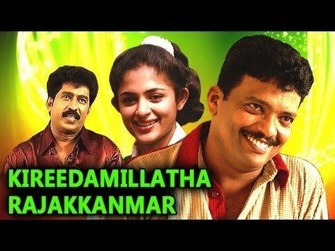 Kireedamillatha Rajakkanmar Kireedamillatha Rajakkanmar Full Malayalam Movie Annie Jagadish