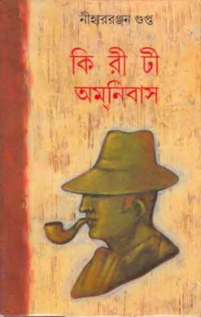 Kiriti Roy Buy Kiriti Omnibus Vol 1 Read Bengali Books Online