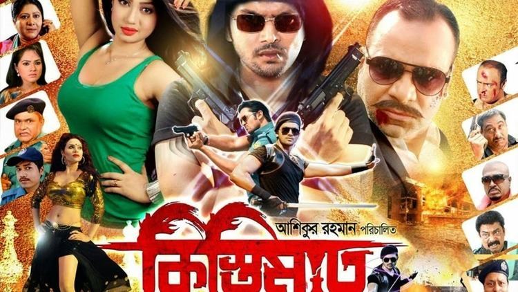 Kistimaat Bangla Movie 2014 Kistimat Kistimaat Full Length Bangla Movie