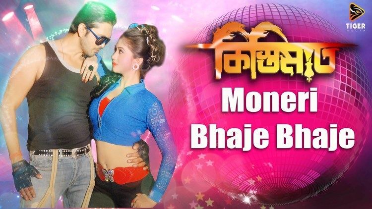 Kistimaat Kistimaat Moneri Bhaje Bhaje Full Audio Song Kona Tasif