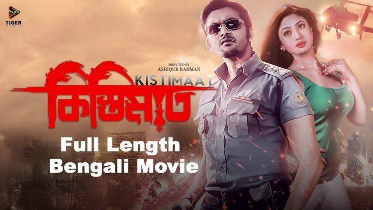 Kistimaat Kistimaat 2014 Full Length Bengali Movie Official Arifin