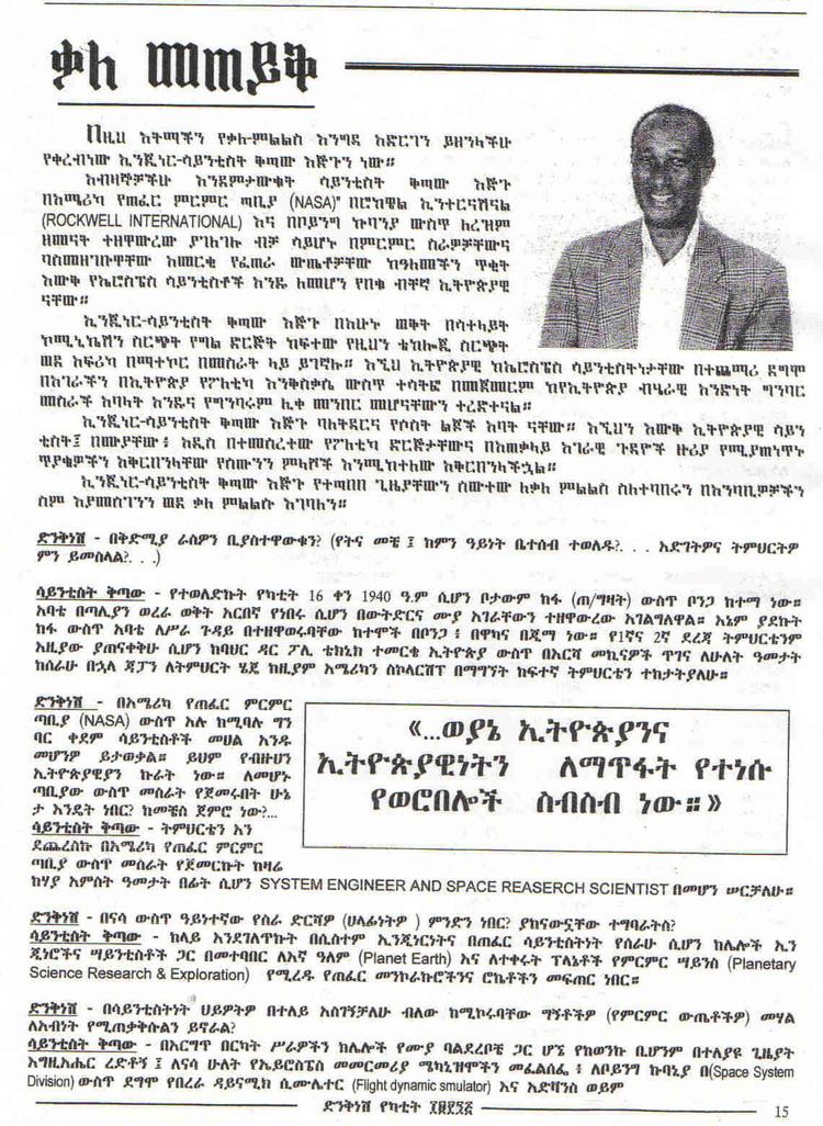 Kitaw Ejigu Ethiopian National United Front Kitaw Ejigu