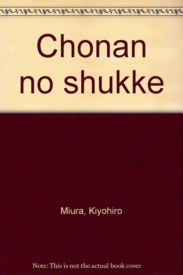 Kiyohiro Miura Amazoncouk Kiyohiro Miura 9784828822563 Books
