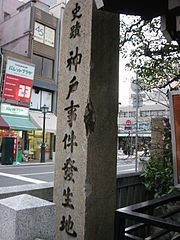 Kobe Incident httpsuploadwikimediaorgwikipediajathumb9