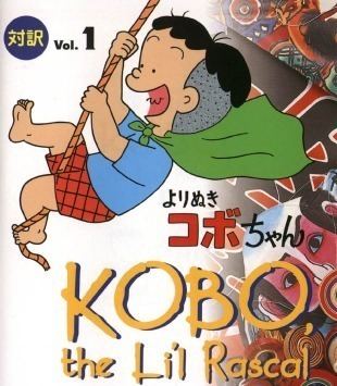 Kobo, the Li'l Rascal Kobo the Li39l Rascal manga Anime News Network
