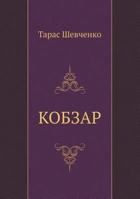 Kobzar (poetry collection) t3gstaticcomimagesqtbnANd9GcRSibI31367cnS5wZ