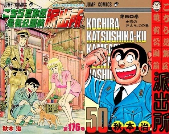 Kochira Katsushika-ku Kameari Kōen-mae Hashutsujo 11 Ridiculously popular Manga you39ve never even heard of