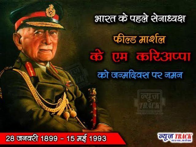 Kodandera M. Cariappa Kodandera Madappa Cariappa Birthday Special 1News Track Hindi