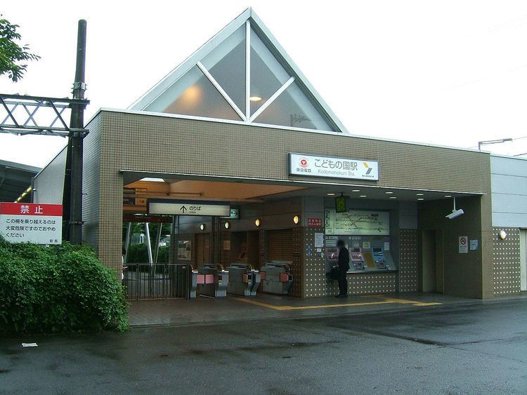 Kodomonokuni Station (Kanagawa)