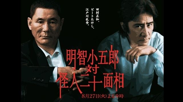 Kogoro Akechi Kogoro Akechi vs The Fiend with Twenty Faces AsianWiki