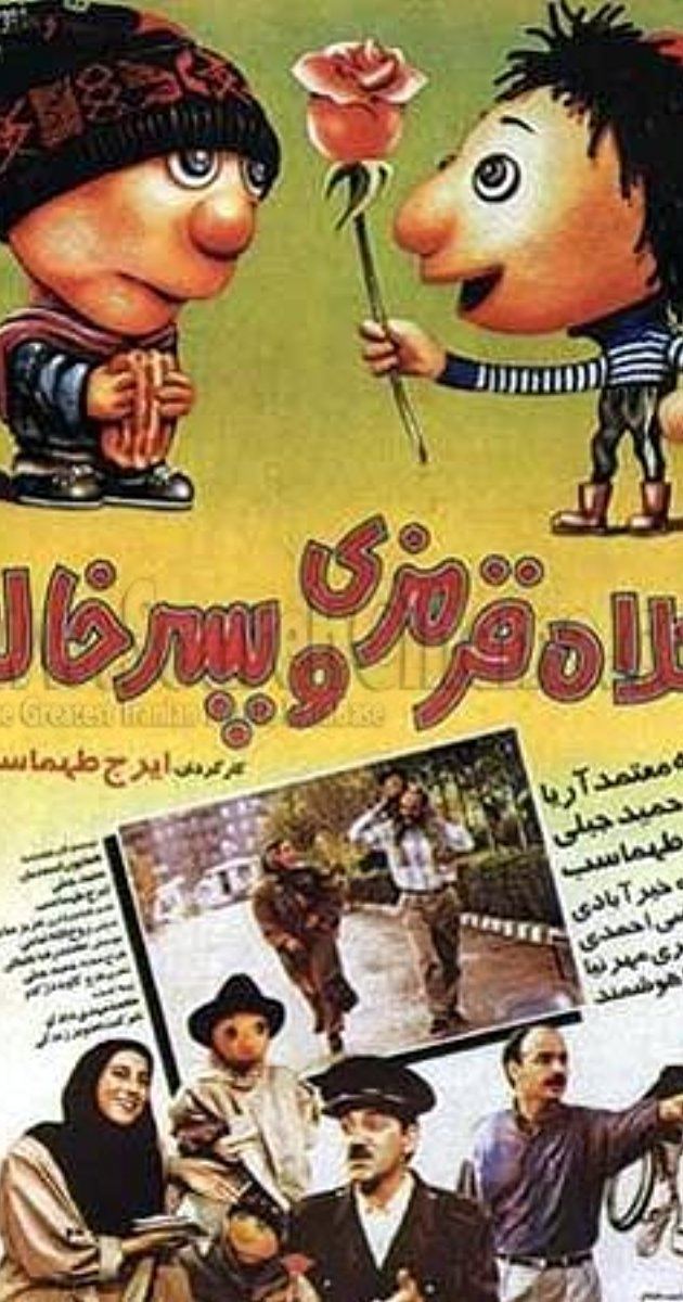 Kolah Ghermezi and Pesar Khaleh Kolah ghermezi va pesar khale 1994 IMDb