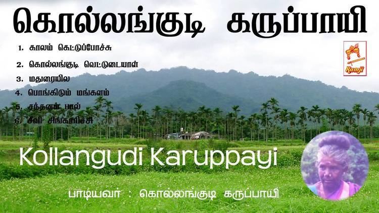 Kollangudi Karuppayee Kollangudi Karuppayi Songs Tamil Folk Songs YouTube