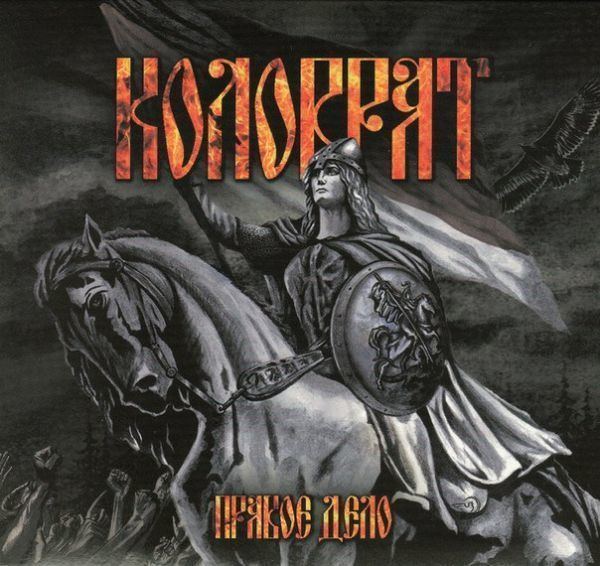Kolovrat (band) Kolovrat Prisoner of Conscience Label56