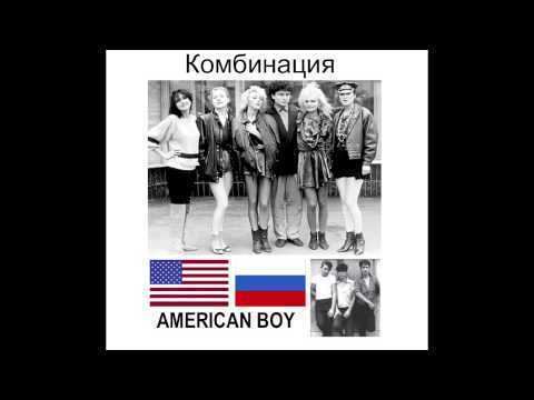 Kombinaciya American Boyquot by Kombinaciya YouTube