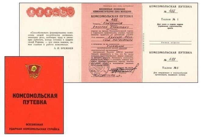 Komsomol travel ticket