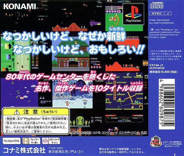 Konami 80's Arcade Gallery Konami Arcade Classics Box Shot for PlayStation GameFAQs