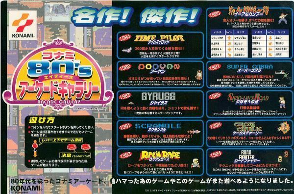 Konami 80's Arcade Gallery Konami 80 Videogame by Konami